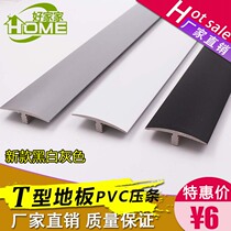 Press strip solid wood composite flooring edge strip T-shaped plastic bead PVC closure strip Black gray and white edge banding strip