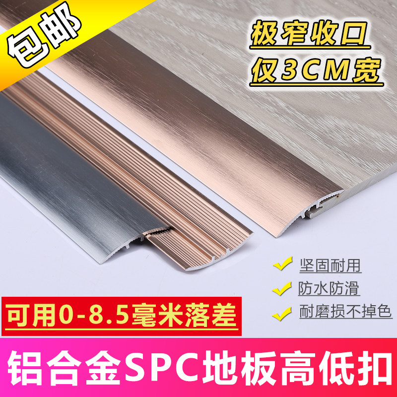 SPC stone plastic lock catch floor closing strip threshold slit bridging wrapping strip aluminum alloy high and low fall collection edge strip