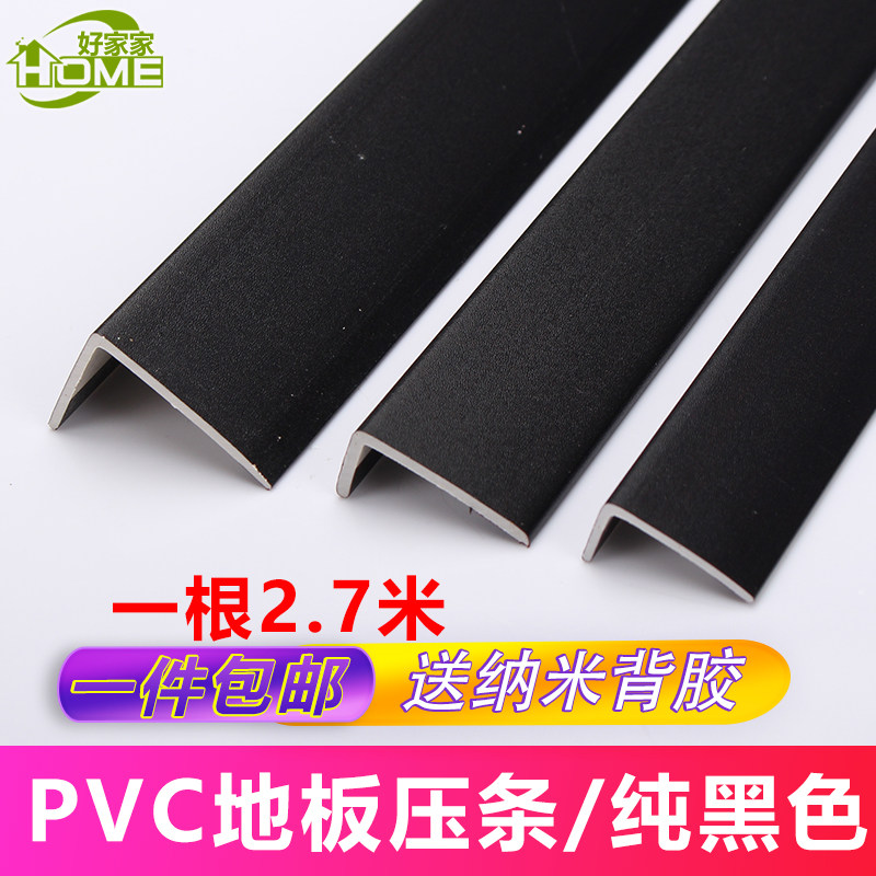 Solid wood composite wood floor right angle L type PVC pure black collection edge strip anti-crash protection strip 7 word wrapping strip plastic edge strip plastic