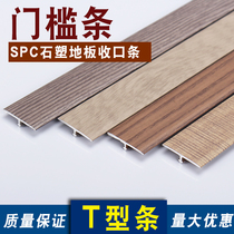 spc stone plastic lock buckle floor edge strip aluminum alloy door sill edge strip T-shaped floor edge banding strip gap shielding strip