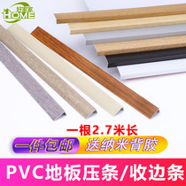 Self-adhesive PVC wood floor Press strip L-shaped edge strip pvc plastic right angle corner gap closure strip door buckle strip
