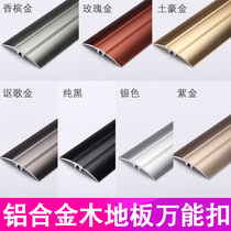 Wooden floor aluminum alloy threshold strip high and low buckle non-slip edge strip door pressure strip arc universal buckle drop closure strip