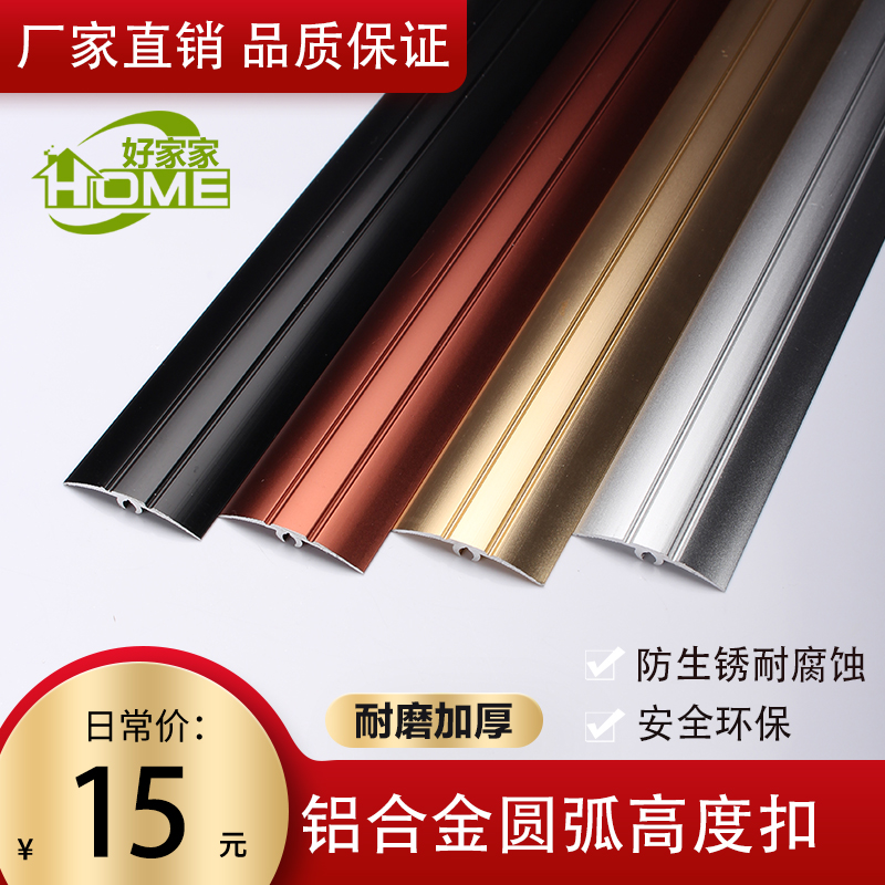 Solid wood composite bakelite floor Aluminum alloy threshold strip high and low buckle Non-slip edge strip Door pressure strip Arc universal buckle