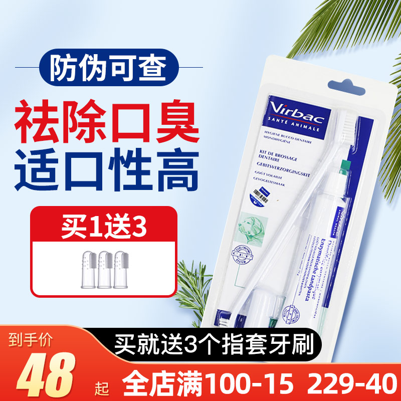 French virbac Vic toothbrush toothpaste set cat brushing pets to remove bad breath dog with tooth cleaning edible