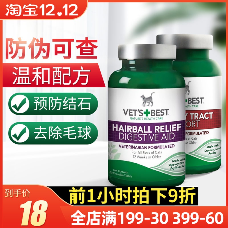 Vets Best American Green Cross Cat Grass Tablet Urinary Tablet Hair Cream Cat Removal Hair Ball Spitting Hair Ball Hair Tablet