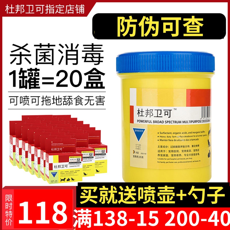 DuPont Wei can pet disinfection powder 1kg large bucket cat disinfectant sterilization dog deodorant canine distemper cat distemper small