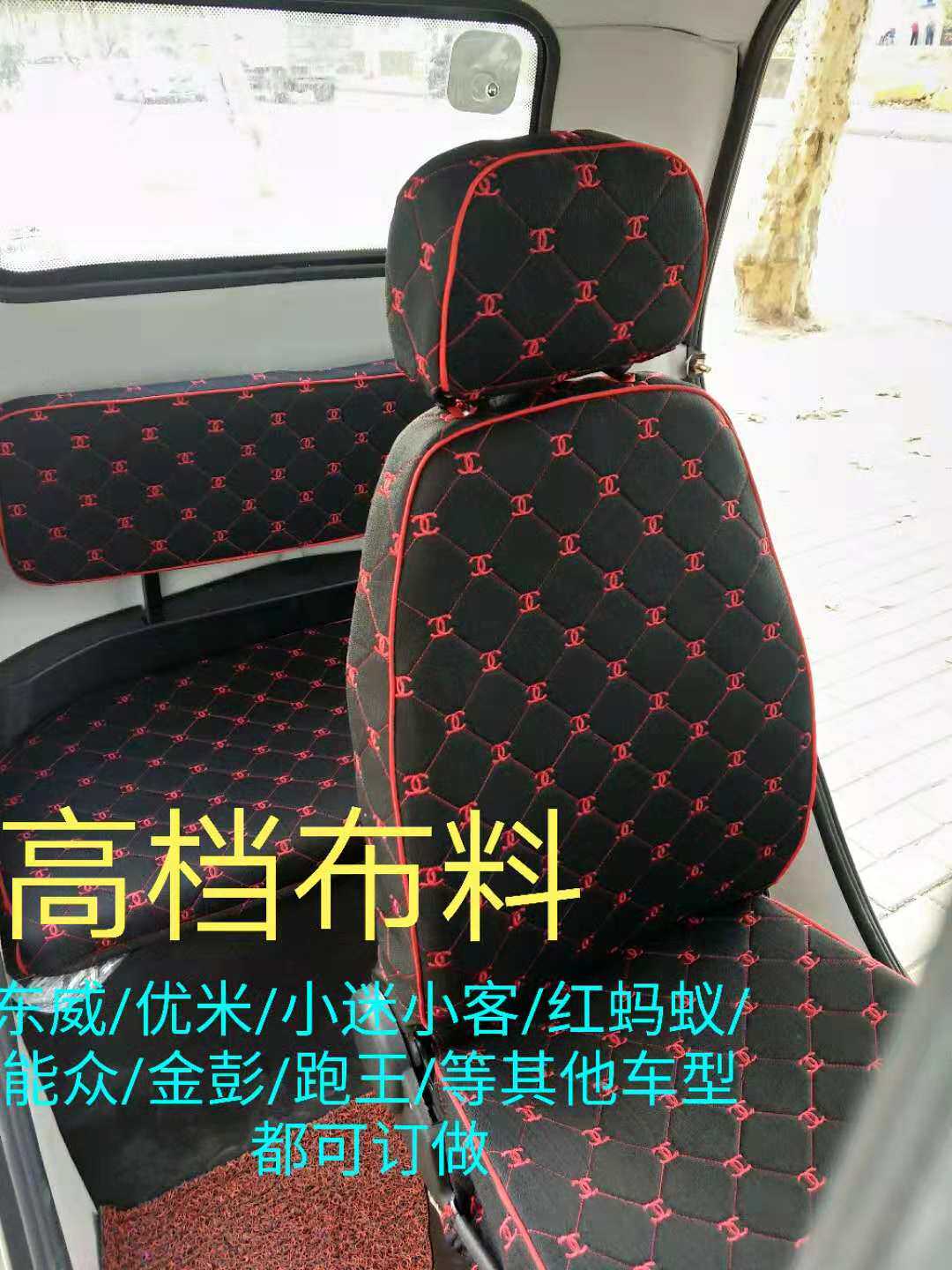 Dongwei Youmi Red Ant Miniature Guest Jin Peng Haiyu Neng Zhong Wang Electric Tricycle 4-wheel Seat Cover