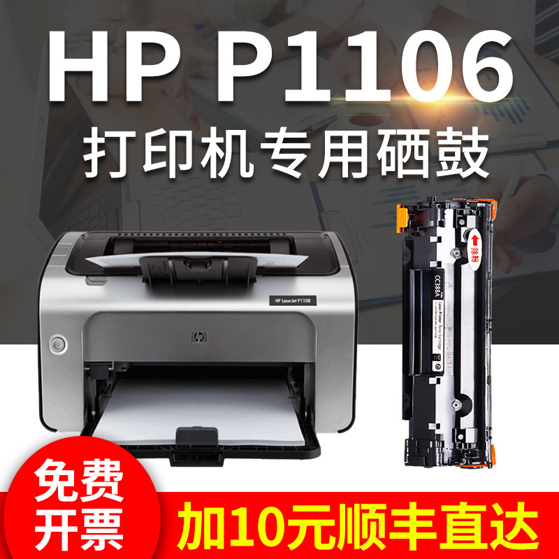 Applicable hp HP Selenium Drum Laserjet Pro P1106 Selenium drum HP1106 Carbon Laser Printer Black and White Laser Printer Easy to Pluggy Powder Ink Drum Drum
