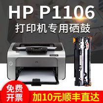 Suitable for hp hp toner cartridge laserjet pro P1106 toner cartridge HP1106 cartridge black and white laser printer easy to add powder toner cartridge Toner drum