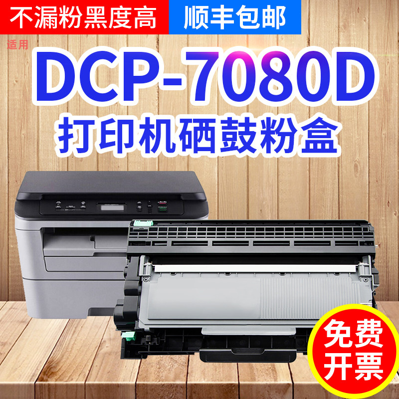 Applicable Brothers 7080 Inform machine Special selenium drum powder cartridges DCP-7080D Easy plus powder Brother sundrum Laser All toner powder Powder Cabin Carbon Powder Box