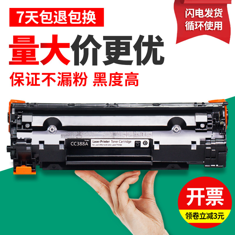 Suitable for HP LaserJet Pro p1008p1106 Laser Printer Cartridge Toner Toner Drum Cartridge 388a 88a