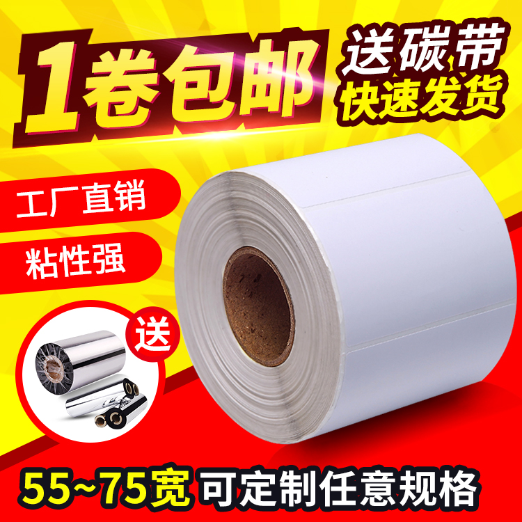 Coated paper label photocopy paper barcode sticker 70 60 50 40 45 35 30 25 20 25 10