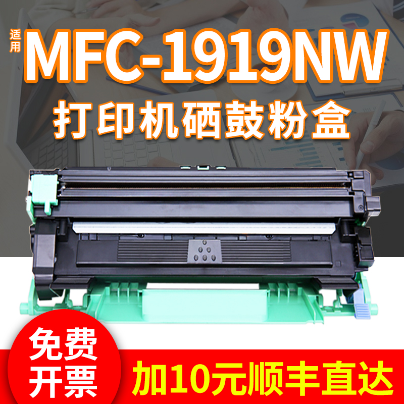 Applicable to brothers MFC-1919NW printer selenium drum MFC-1919 powder cartridge ink box Brothers 1919 pink box mfc 1919nw powder box TN1