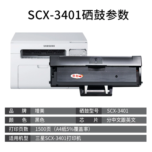 Подходит для Samsung SCX-3401 Cortridge Cartridge 3401FH Принтер Солнечный барабан D101S чернильный картридж картридж с картиной картридж картридж картридж с помощью ящика для чипсов Multifunctional All-In-One Copy Laser Black и White Ink