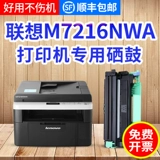 Lenovo, совместимый принтер, банка для хранения, картридж, 7216W