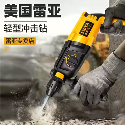Leia light electric hammer drill electric pick electric drill three-purpose multi-purpose impact drill high-power household industrial grade concrete
