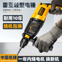 Rhea Light Electric Hammer Electric Pick Electric Drill Three Use Multifunction Shock Drilling High Power Domestic Industrial Grade Concrete