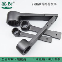 Hardware wrench carbon steel convex percussion plum blossom wrench pipe wrench heavy thickened percussion plum blossom hexagonal wrench