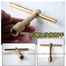 Explosion-proof acetylene bottle wrench 12*12 explosion-proof gas cylinder wrench (for acetylene bottle) wrench Copper acetylene bottle oxygen bottle