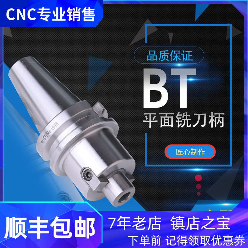 CNC tool holder machining center CNC high precision flat shank connection rod BT50 FMB22 27 32 hard