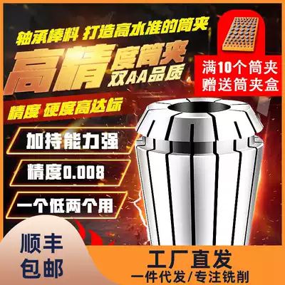 Sharp CNC elastic chuck machining center CNC high-precision cutting nozzle engraving machine tool holder ER16 11 collet clamp