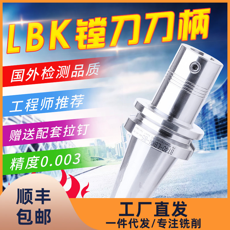 Sharp machining center fine rough boring tool LBK CNC shank BT50 LBK4 3 interface CBH RBH boring
