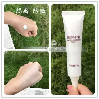 Ming peptide Tao Li Yan protective cream TSM10 isolation brightening physical beauty salon