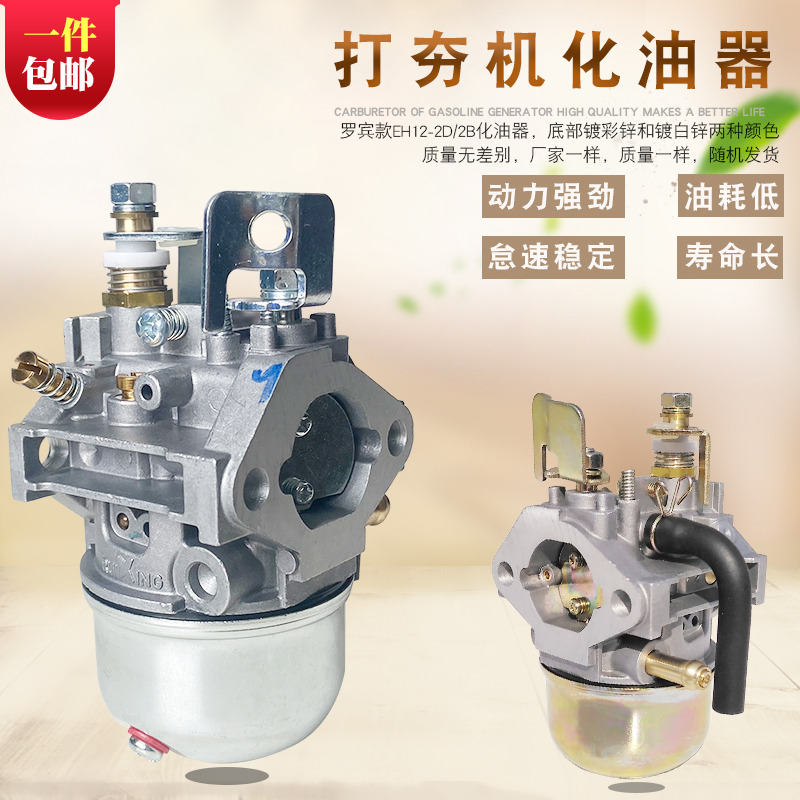 Gasoline engine accessories suitable for Robin construction site road compactor EH12-2D impact compactor carburetor