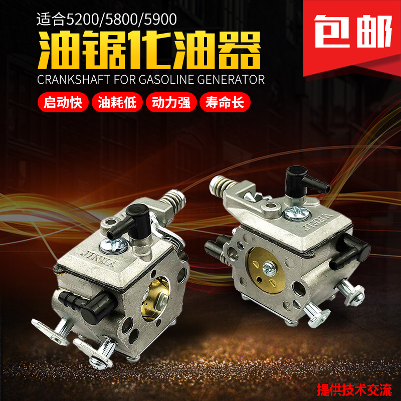 Gasoline Saw Logging Saw Chain Saw Carburetor 5200 5800 5900 Household Small High Power Universal Chain Saw