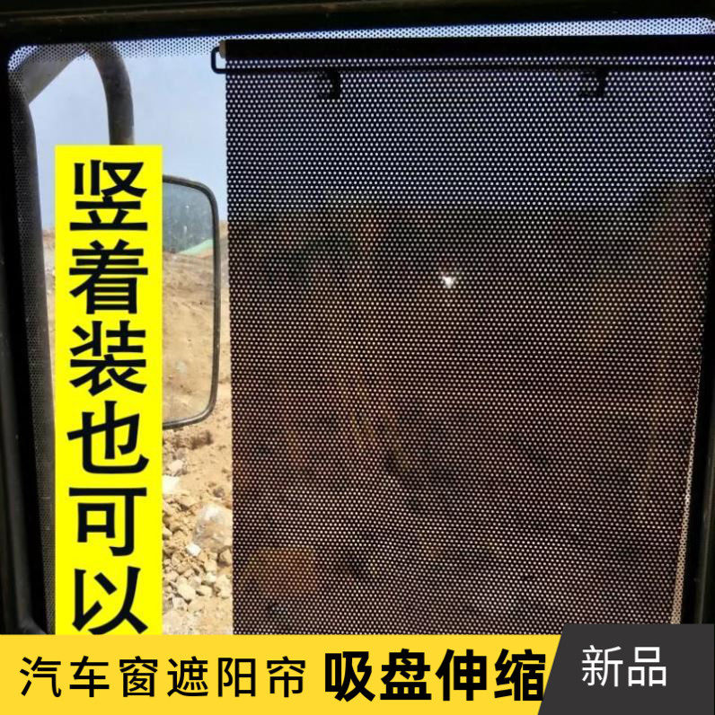 Truck sunshade Telescopic sunshade Car cab universal sunshade Window curtain Insulation excavator