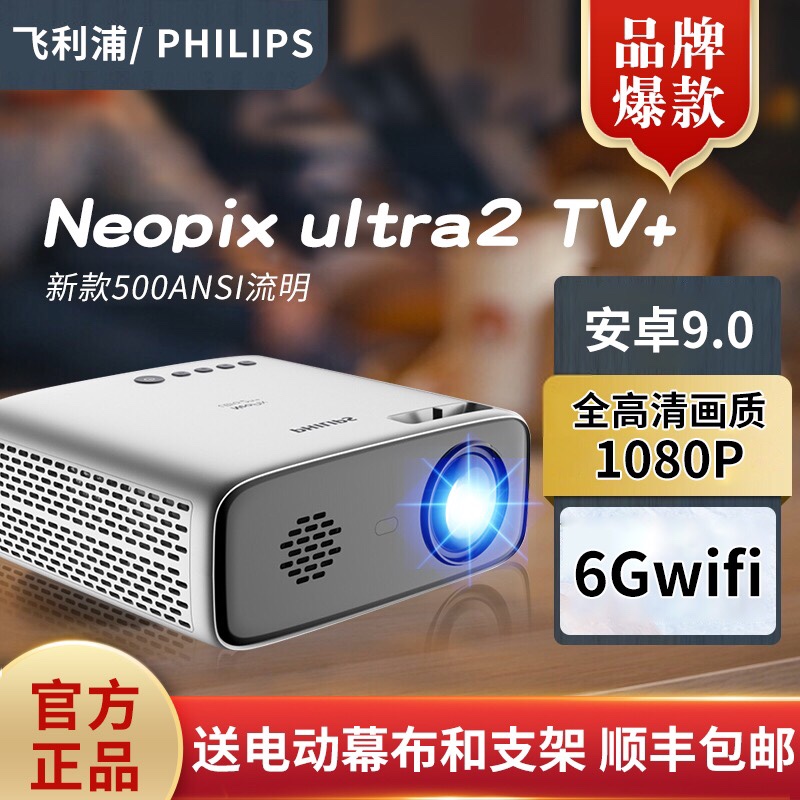 Philips Projector Micro Home Bedroom 1080p Office Conference Ultra HD Smart NeoPix ULTRA