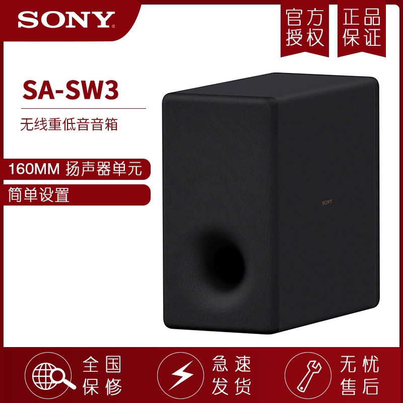 Sony Sony SW-SW3 wireless subwoofer for HT-A7000 panoramic sound