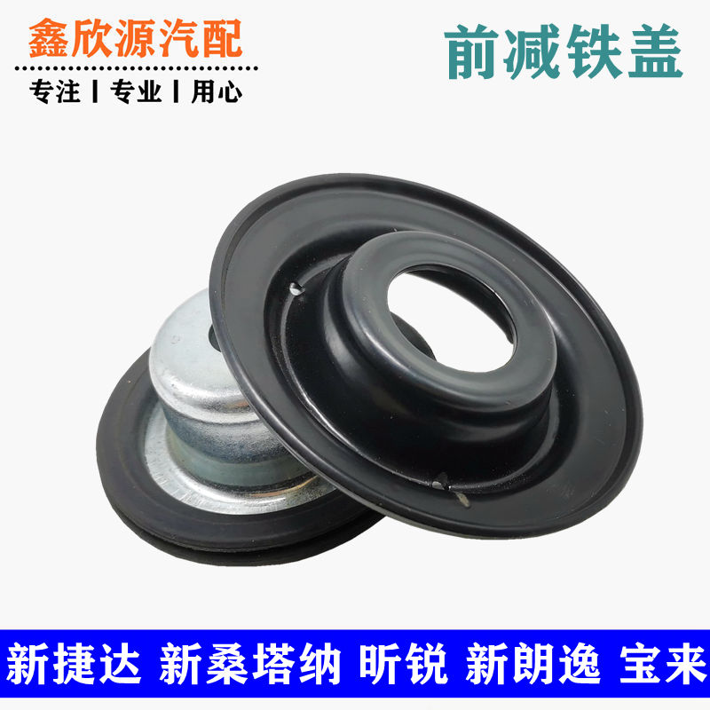 Bora Golf 4 Lavida Fabia new Jetta new Santana front shock absorber straw hat front minus cover with iron cover