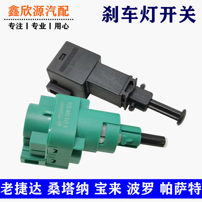 Adapt to Baltic Polo PassatB5 to navigate the Santana 3000 brake lamp switch