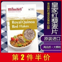 MIMIFELL Bolivia original imported red quinoa cereal ready-to-eat drink gluten-free fitness nutrition meal replacement