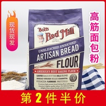 US original imported Bob Moulin Rouge high gluten flour baking material bread flour wheat flour Net red products