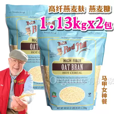 美國鮑勃紅磨坊無添加蔗糖燕麥麩皮高纖維燕麥片糠即食1130gx2袋