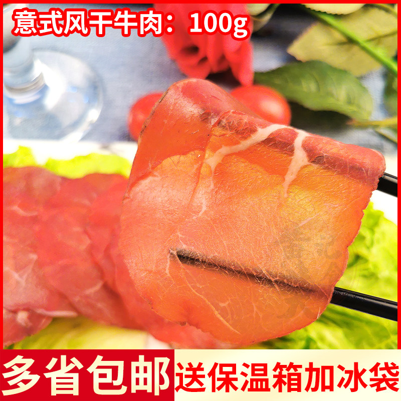 Berretta Rain-in-Motion Dried Beef Sliced Fermented Meat Products Pizza Western-style Fitness Light 100g Pack