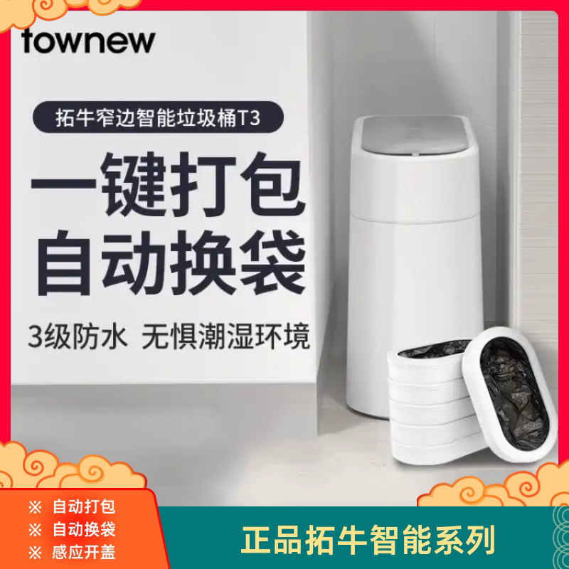 Tuoniu T3 Trash Can with Garbage Bags, Smart Sensor Trash Can with Electric Lid, One-Touch Packing for Bathroom and Kitchen
