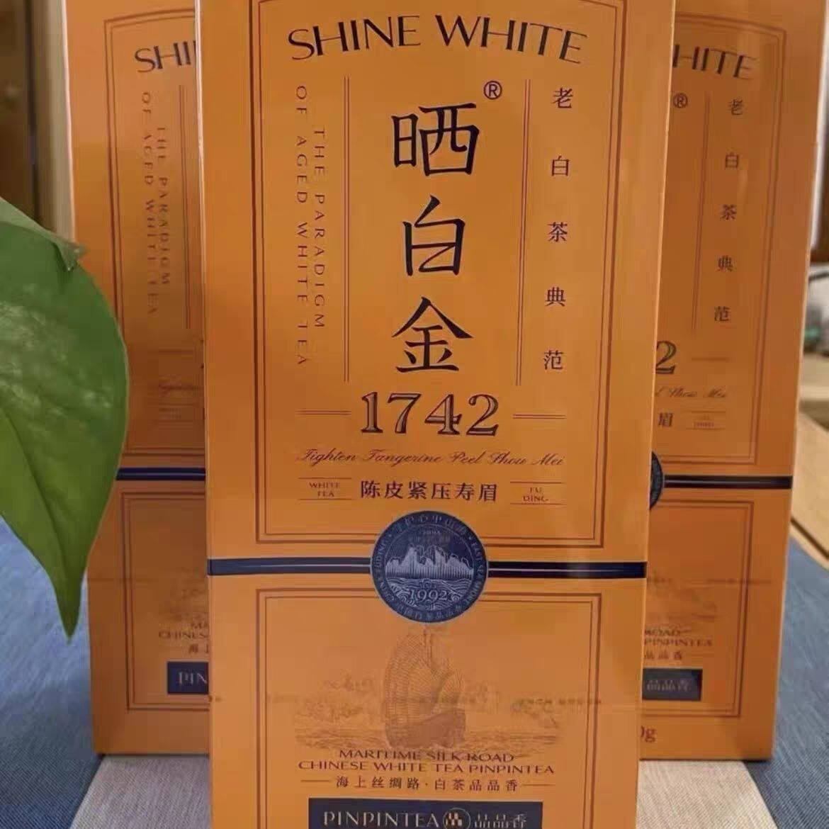 品品香晒白金1742陈皮白茶2017年原料紧压陈皮寿眉360克原封原码