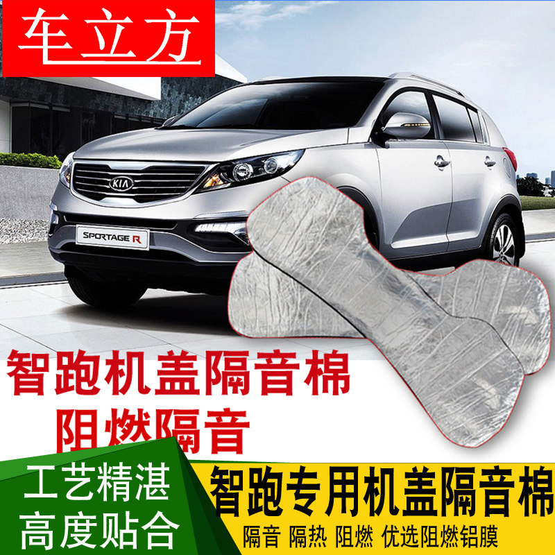 KIA Wise Run KX5 Special Thermal Insulation Cotton Soundproof Cotton Sepad Retrofit Car Hood Bench Sunscreen Sunscreen