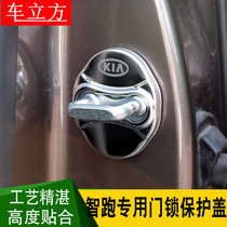 Kia smart run KX5 K2 k3 Lion run door lock protective cover Door lock lock door buckle modification