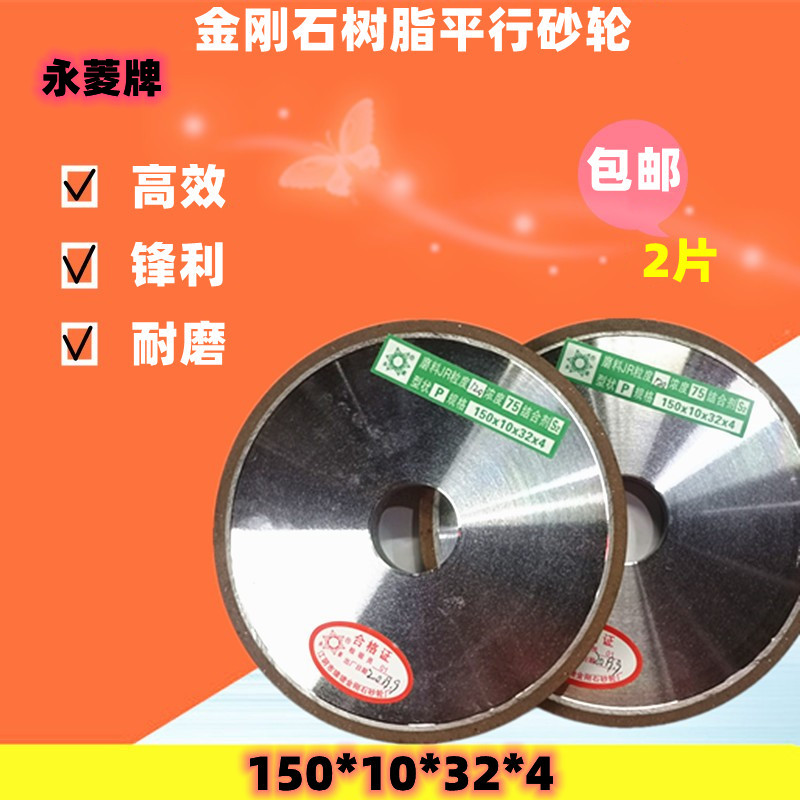 Yongling diamond resin grinding wheel grinding carbide tool tungsten steel parallel diamond alloy grinding wheel 150*10