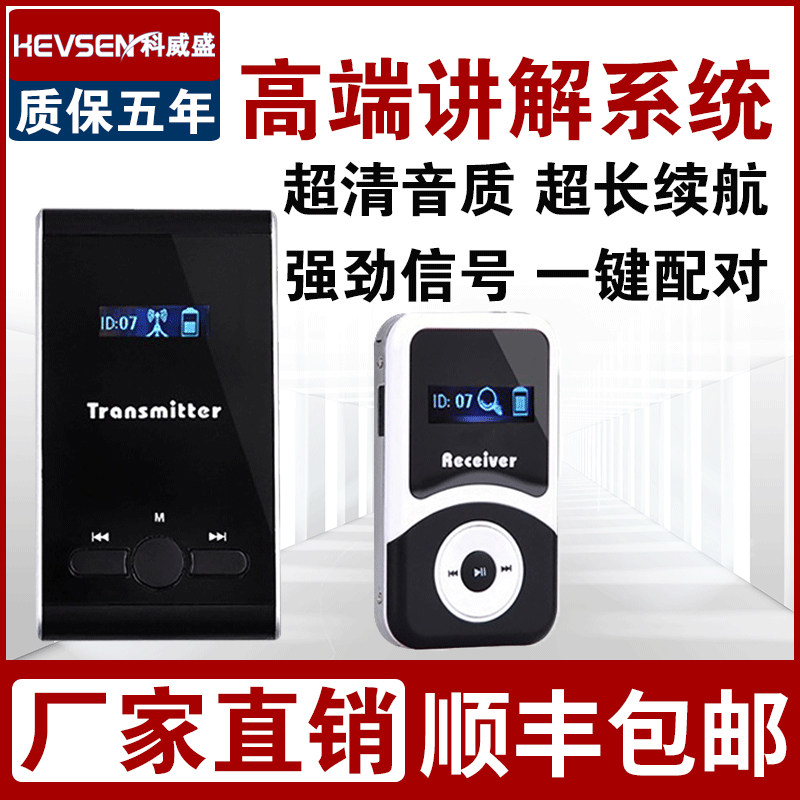 科威盛讲解器一对多景点导游讲解机工厂参观解说单挂耳机政府接待会议耳机展馆导览机电子系统导游带团神器