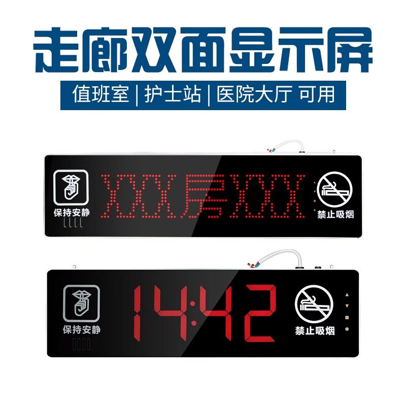 医院走廊双面显示屏养老院敬老院老年公寓无线呼叫器有线呼叫系统医护对讲系统病房病床语音播报主机