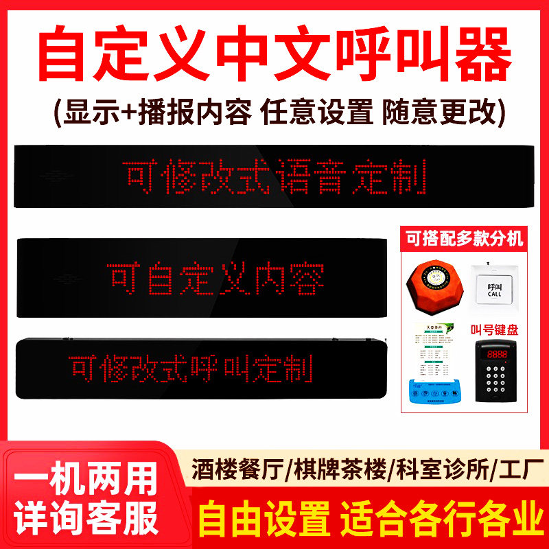 自定义定制中文呼叫器叫号器一体机T208款点餐饮工厂服务业通用呼叫铃餐厅奶茶店麻辣烫排队喊号器语音叫人铃