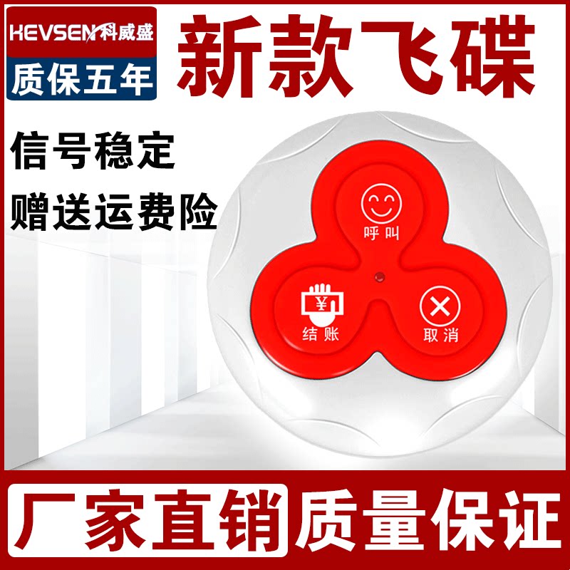 科威盛无线呼叫器茶楼餐厅酒店系统按铃房间包厢呼叫机美容院咖啡厅叫点餐桌面台卡服务玲讯养老院服务铃灯