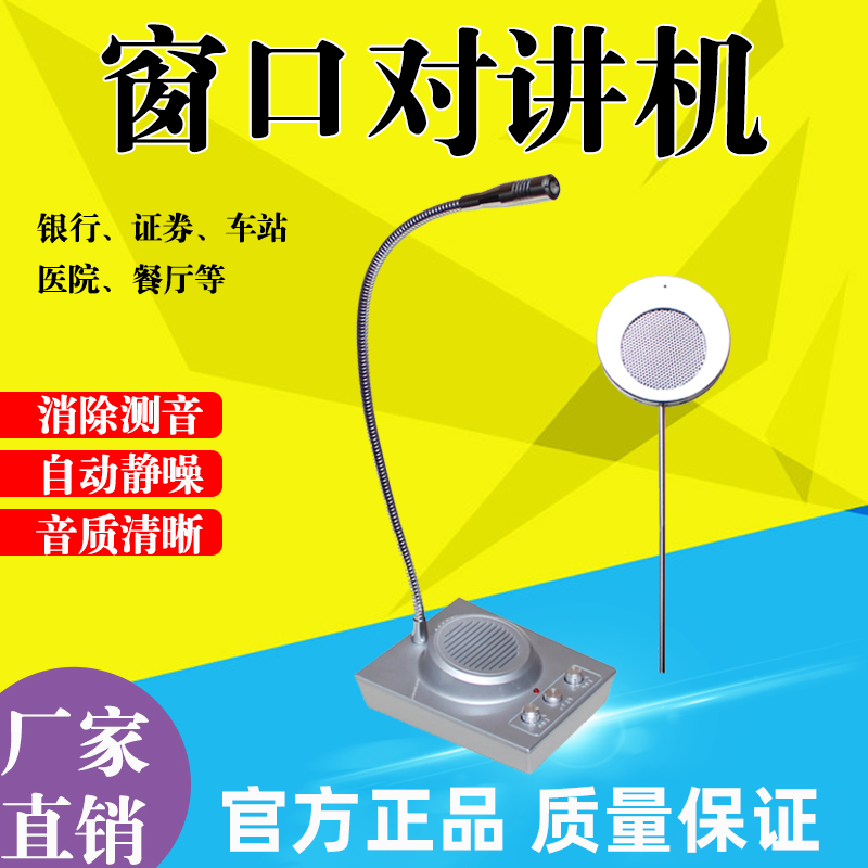 科威盛窗口对讲机双向扩音器无线大功率银行柜台医院车站景区收银柜台邮局蓝牙话筒证券邮电食堂扩音器对讲器