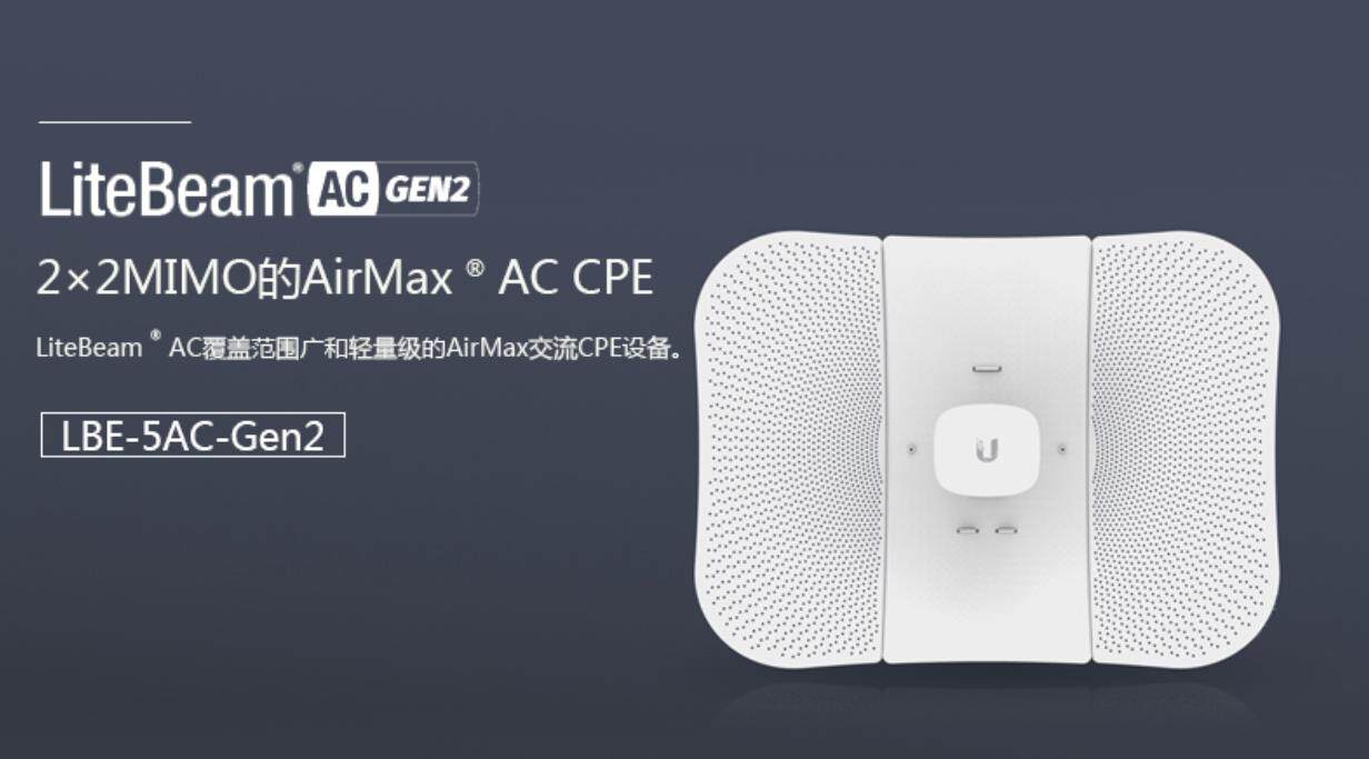 Сетевой мост ubnt lbe-5ac-gne2和lbe-5ac-gen2-5