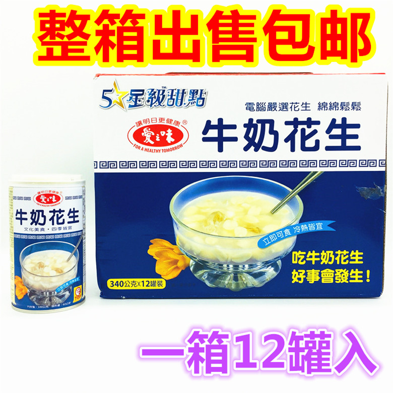 Whole box for sale Taiwan imported love flavor milk peanuts imported 340g*12 cans